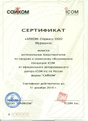Сертификат Сайком